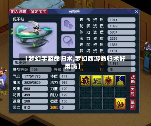 【梦幻手游命归术,梦幻西游命归术好用吗】
