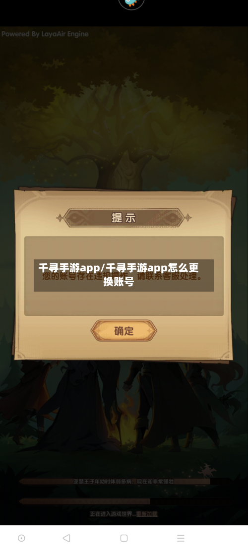 千寻手游app/千寻手游app怎么更换账号-第2张图片