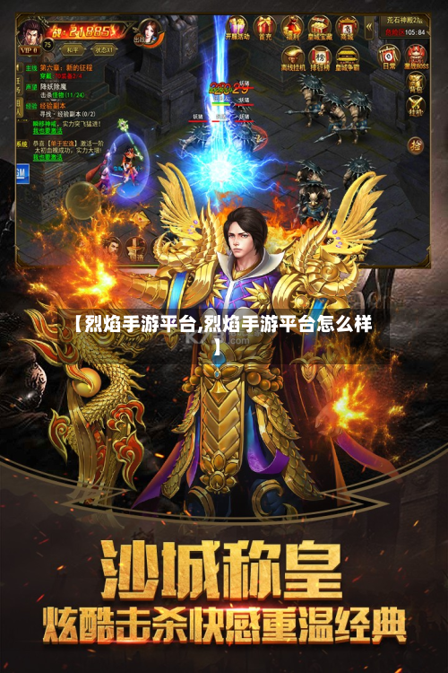 【烈焰手游平台,烈焰手游平台怎么样】