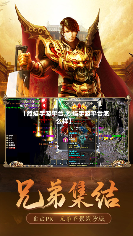 【烈焰手游平台,烈焰手游平台怎么样】-第3张图片
