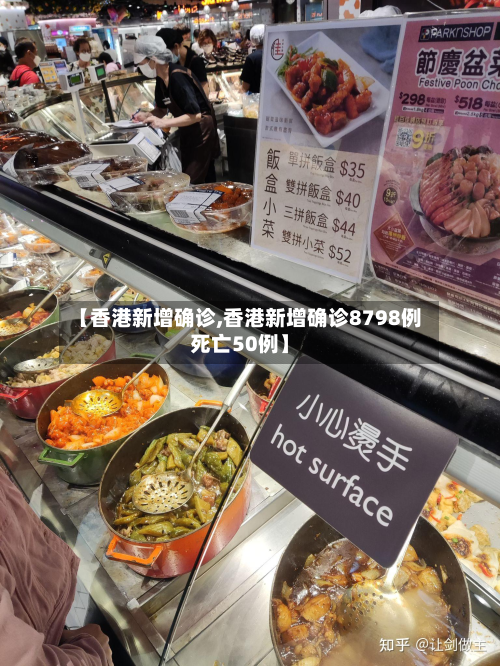 【香港新增确诊,香港新增确诊8798例死亡50例】