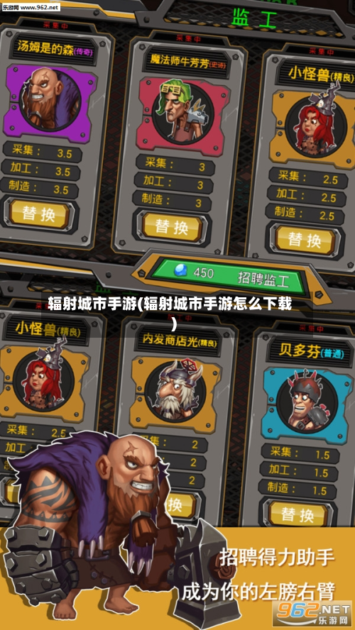 辐射城市手游(辐射城市手游怎么下载)