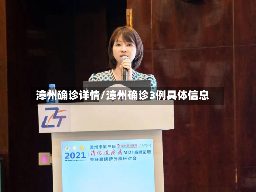 漳州确诊详情/漳州确诊3例具体信息