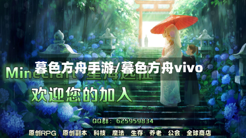 暮色方舟手游/暮色方舟vivo-第2张图片