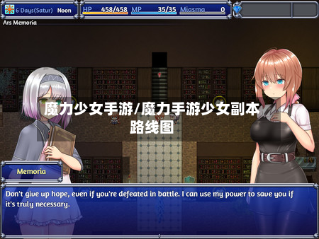 魔力少女手游/魔力手游少女副本路线图