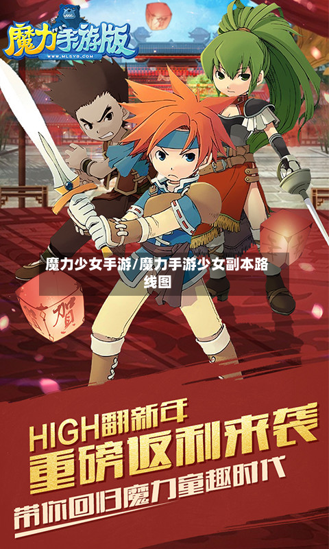 魔力少女手游/魔力手游少女副本路线图-第2张图片