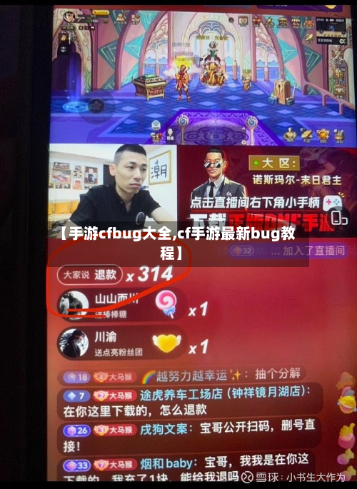 【手游cfbug大全,cf手游最新bug教程】-第2张图片