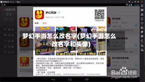梦幻手游怎么改名字(梦幻手游怎么改名字和头像)