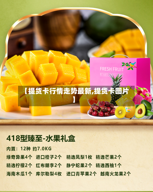 【提货卡行情走势最新,提货卡图片】