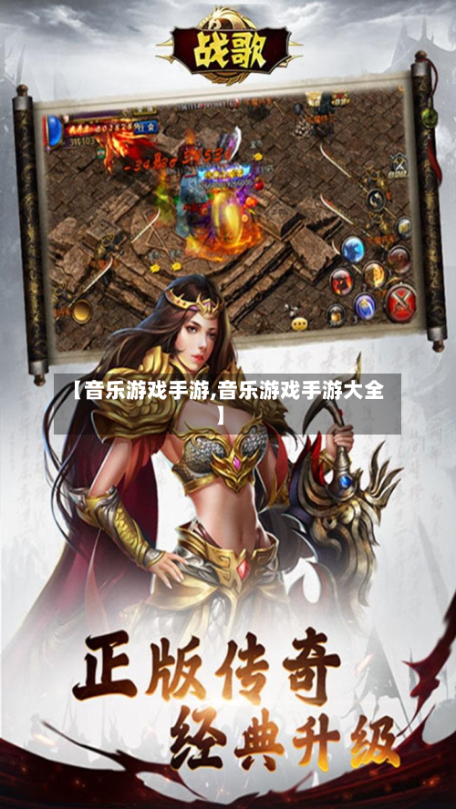 【音乐游戏手游,音乐游戏手游大全】