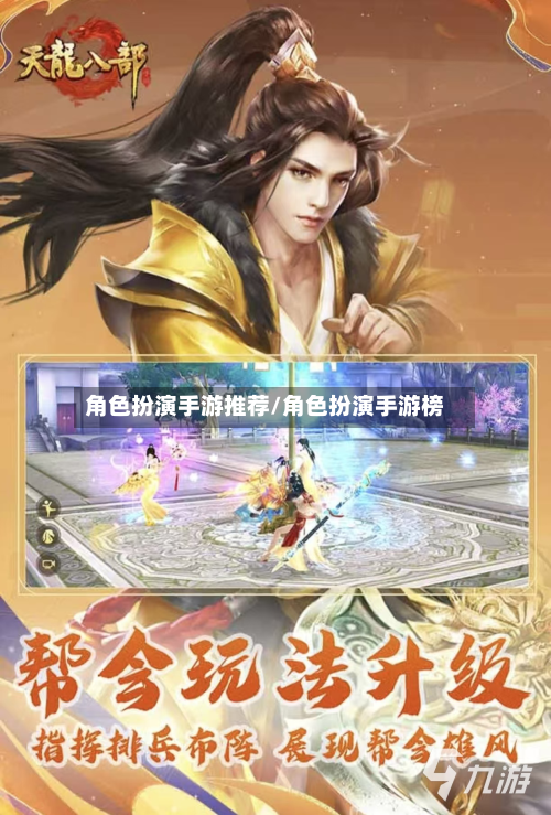 角色扮演手游推荐/角色扮演手游榜