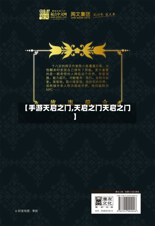 【手游天启之门,天启之门天启之门】