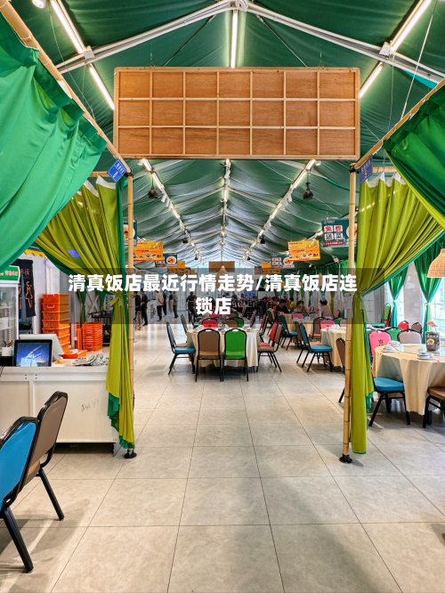 清真饭店最近行情走势/清真饭店连锁店