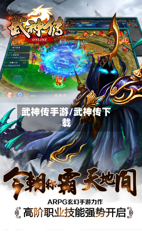 武神传手游/武神传下载-第3张图片