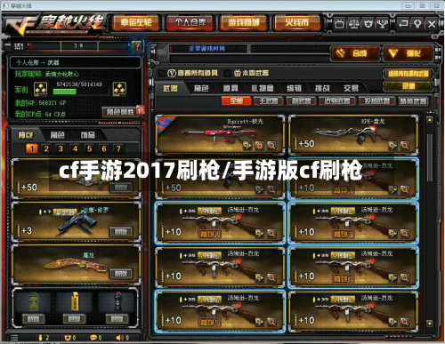 cf手游2017刷枪/手游版cf刷枪-第3张图片