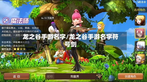 龙之谷手游名字/龙之谷手游名字符号剑-第3张图片