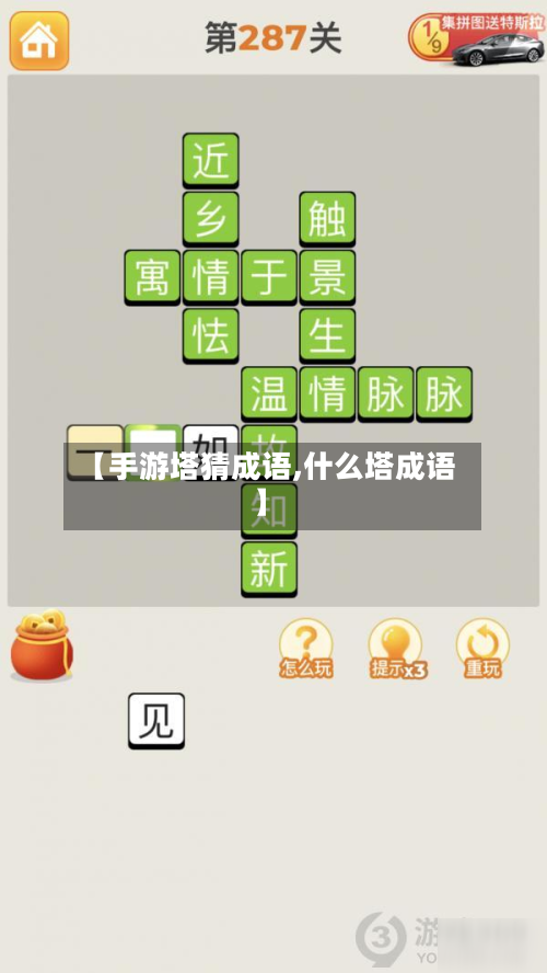 【手游塔猜成语,什么塔成语】-第3张图片