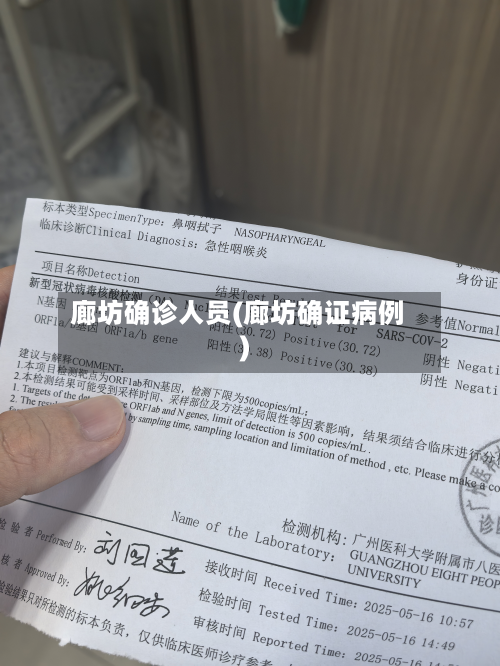 廊坊确诊人员(廊坊确证病例)-第3张图片