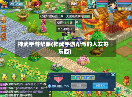 神武手游帮派(神武手游帮派的人发好东西)