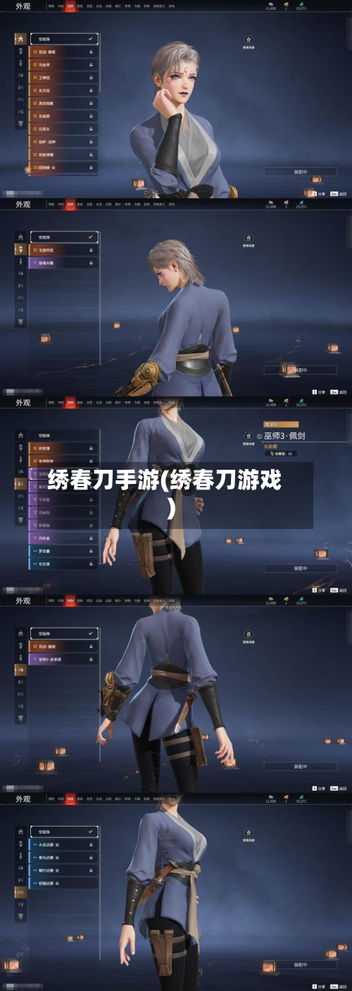 绣春刀手游(绣春刀游戏)