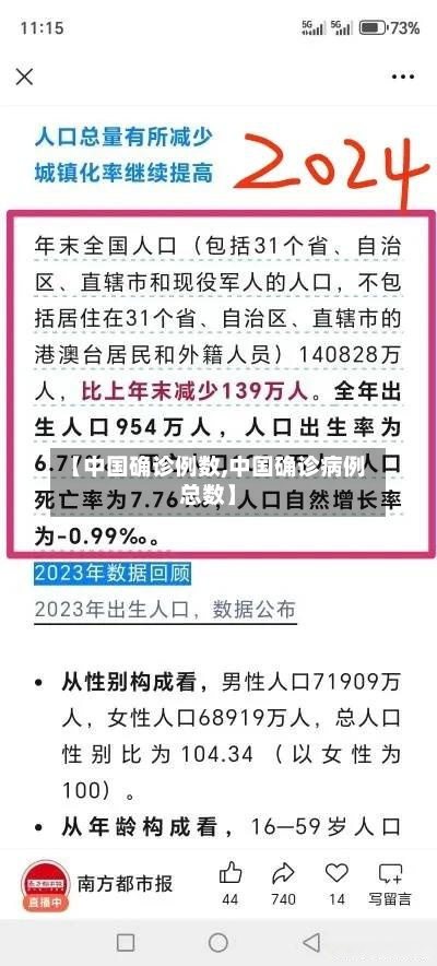 【中国确诊例数,中国确诊病例总数】
