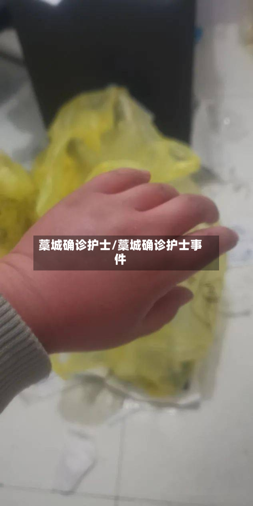 藁城确诊护士/藁城确诊护士事件-第2张图片