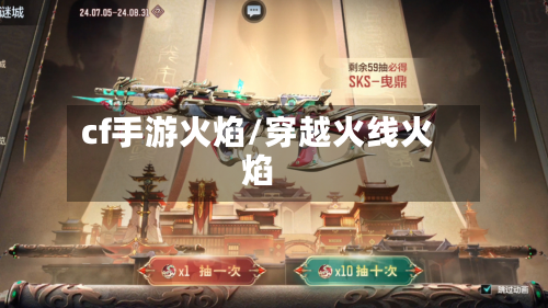 cf手游火焰/穿越火线火焰