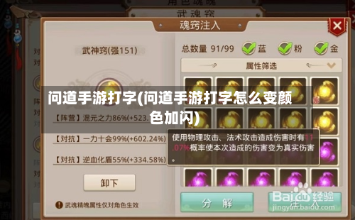 问道手游打字(问道手游打字怎么变颜色加闪)-第3张图片