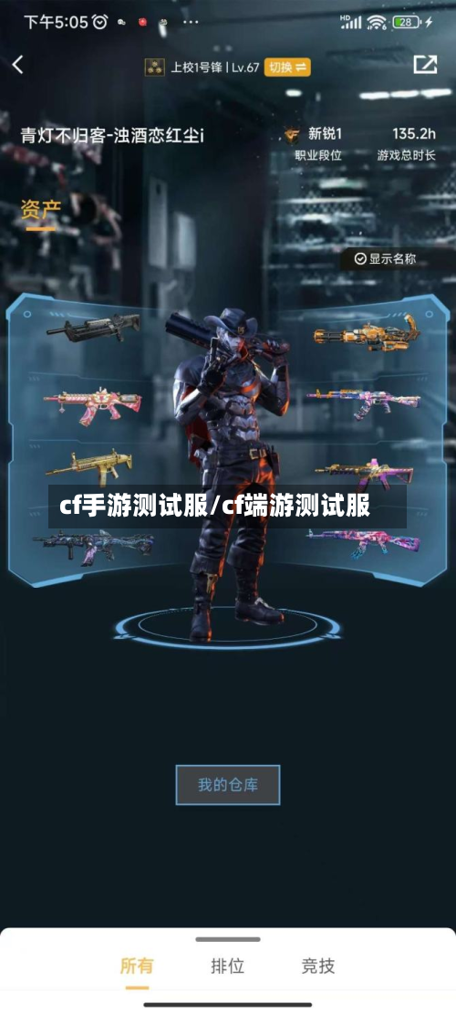 cf手游测试服/cf端游测试服-第3张图片