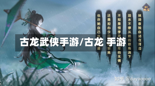 古龙武侠手游/古龙 手游-第2张图片