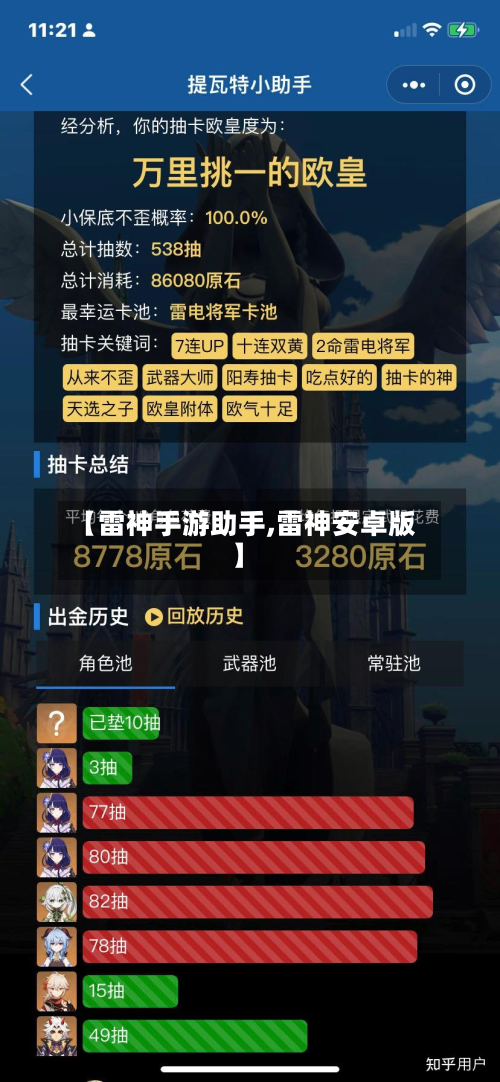 【雷神手游助手,雷神安卓版】-第2张图片