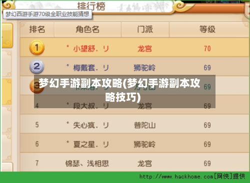 梦幻手游副本攻略(梦幻手游副本攻略技巧)