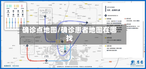 确诊点地图/确诊患者地图在哪找-第2张图片