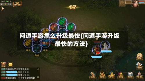 问道手游怎么升级最快(问道手游升级最快的方法)