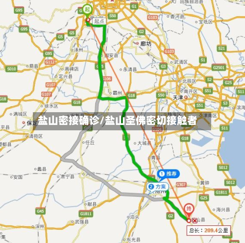 盐山密接确诊/盐山圣佛密切接触者