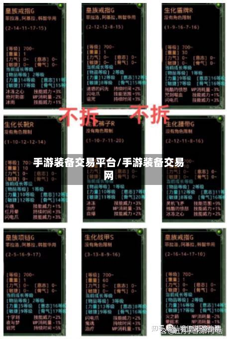 手游装备交易平台/手游装备交易网