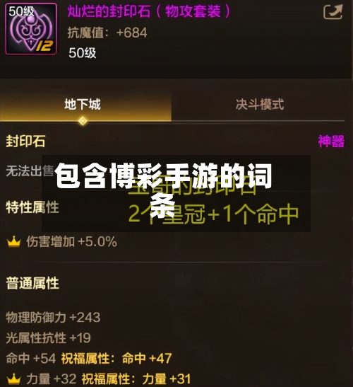 包含博彩手游的词条