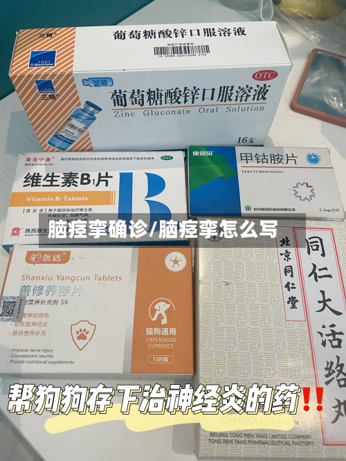 脑痉挛确诊/脑痉挛怎么写-第3张图片