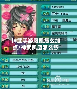 神武手游凤凰怎么加点/神武凤凰怎么练-第2张图片