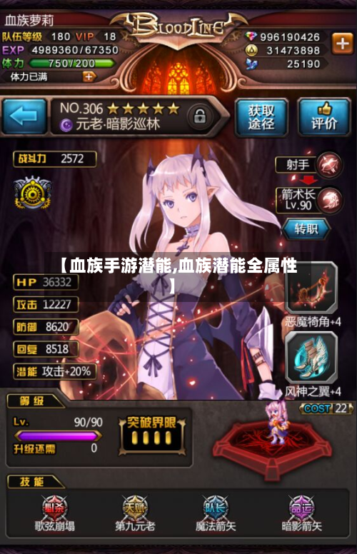 【血族手游潜能,血族潜能全属性】-第3张图片
