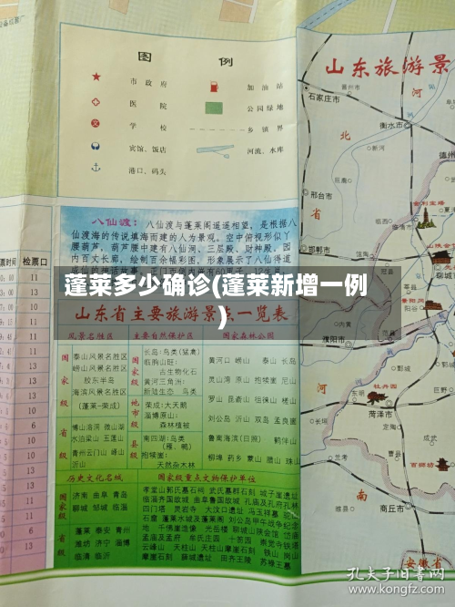 蓬莱多少确诊(蓬莱新增一例)-第3张图片
