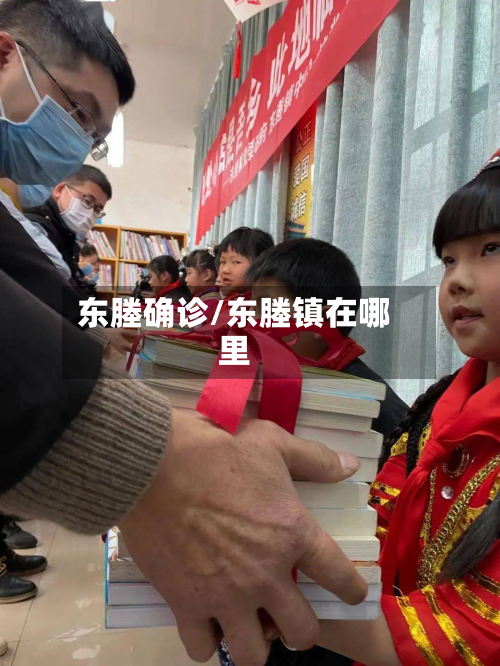 东塍确诊/东塍镇在哪里
