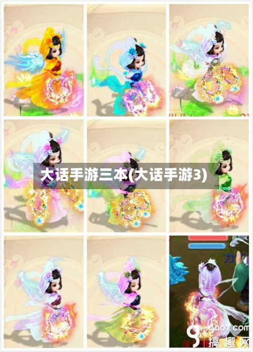 大话手游三本(大话手游3)-第3张图片