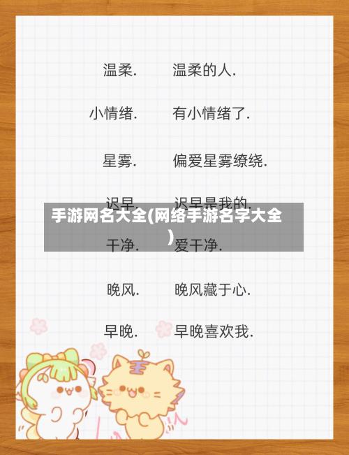 手游网名大全(网络手游名字大全)