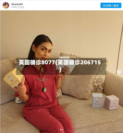 英国确诊8077(英国确诊206715)