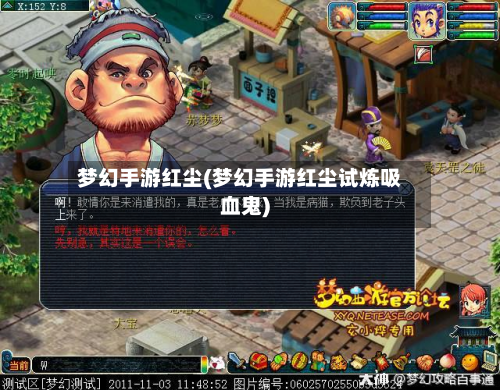 梦幻手游红尘(梦幻手游红尘试炼吸血鬼)-第2张图片