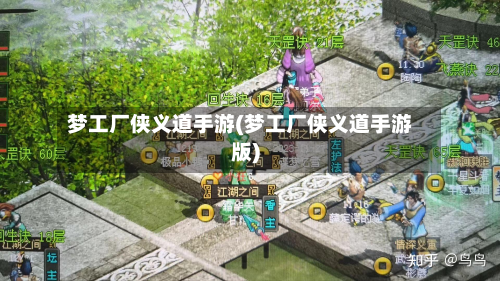 梦工厂侠义道手游(梦工厂侠义道手游版)