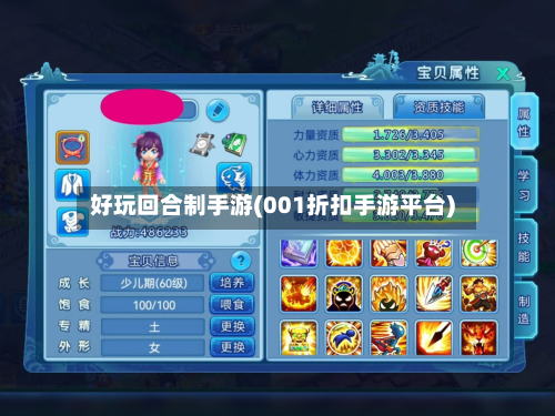 好玩回合制手游(001折扣手游平台)