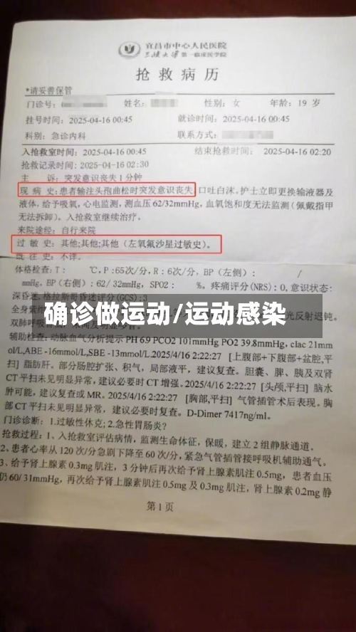 确诊做运动/运动感染-第3张图片