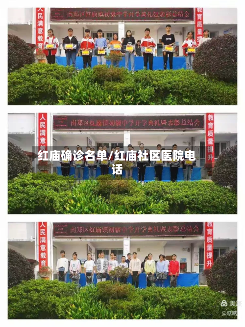 红庙确诊名单/红庙社区医院电话-第3张图片